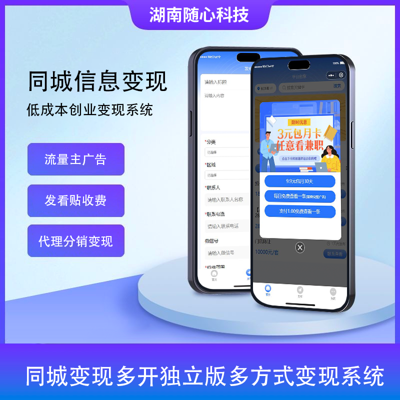 同城便民系统