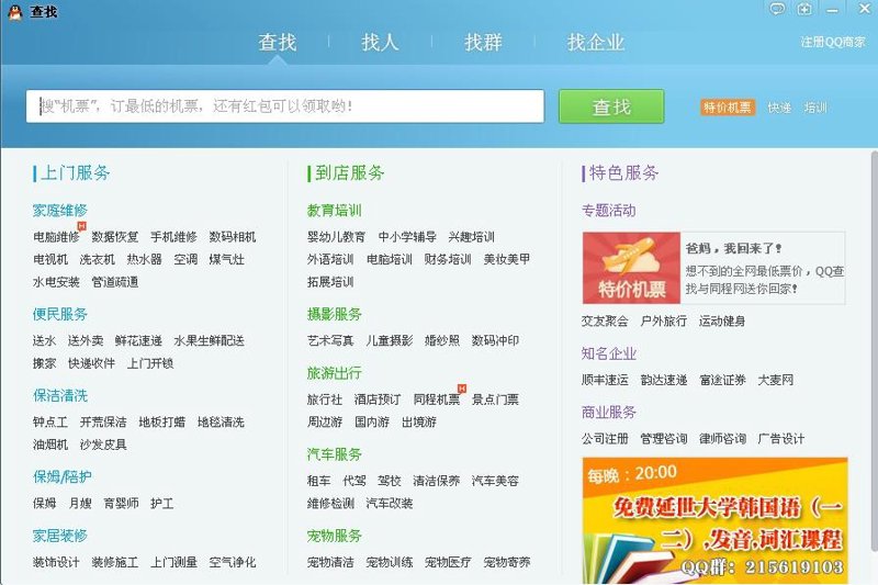 同城分类信息网站
